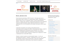 Desktop Screenshot of omk-uchastie.ru